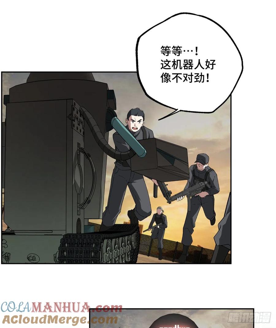 《超神机械师》游骑兵启动！ 第23页