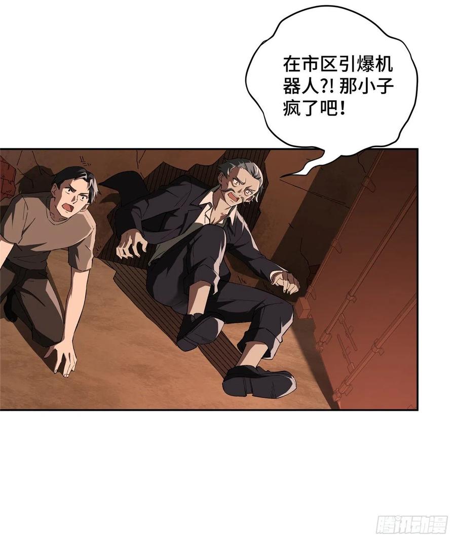 《超神机械师》游骑兵启动！ 第26页