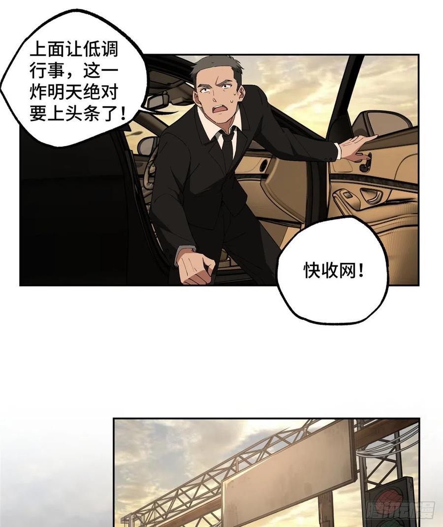 《超神机械师》游骑兵启动！ 第28页