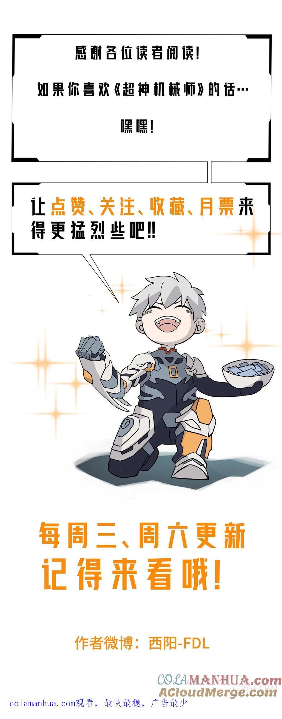 《超神机械师》游骑兵启动！ 第41页