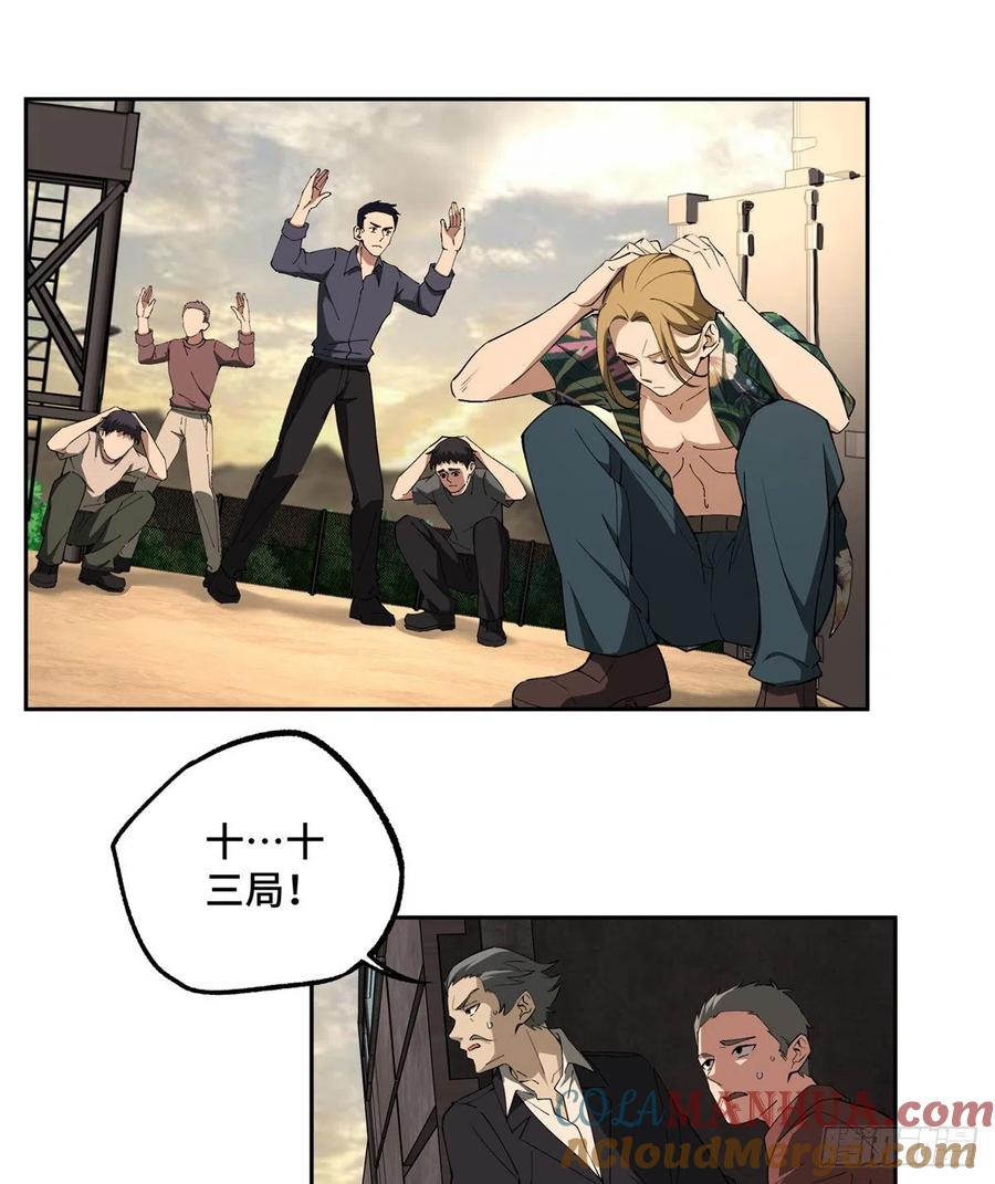 《超神机械师》游骑兵启动！ 第31页