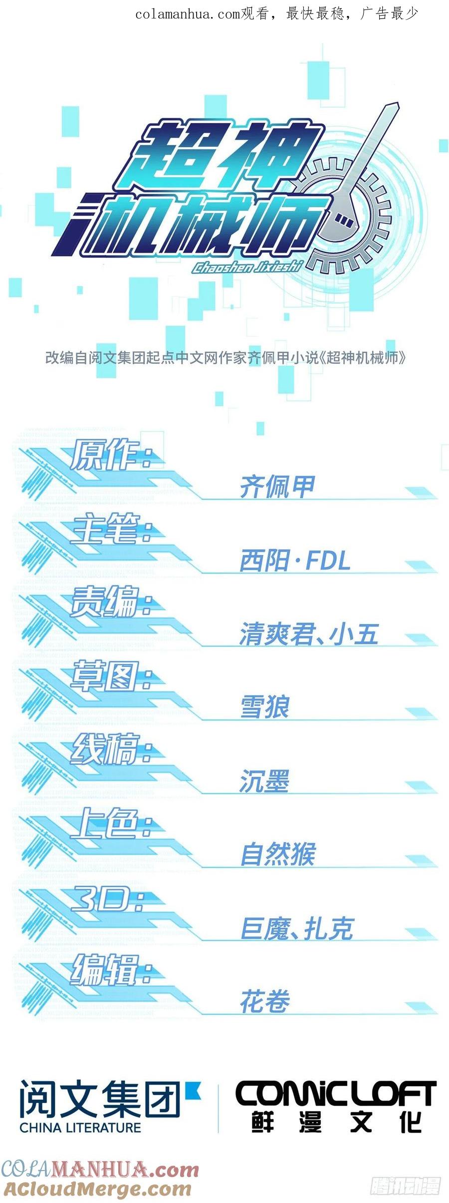 《超神机械师》游骑兵启动！ 第1页