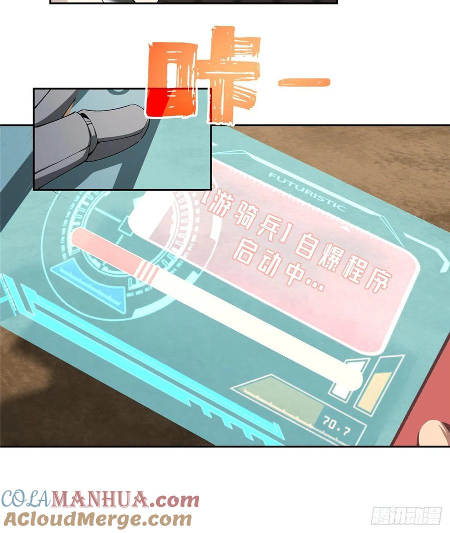 《超神机械师》游骑兵启动！ 第21页