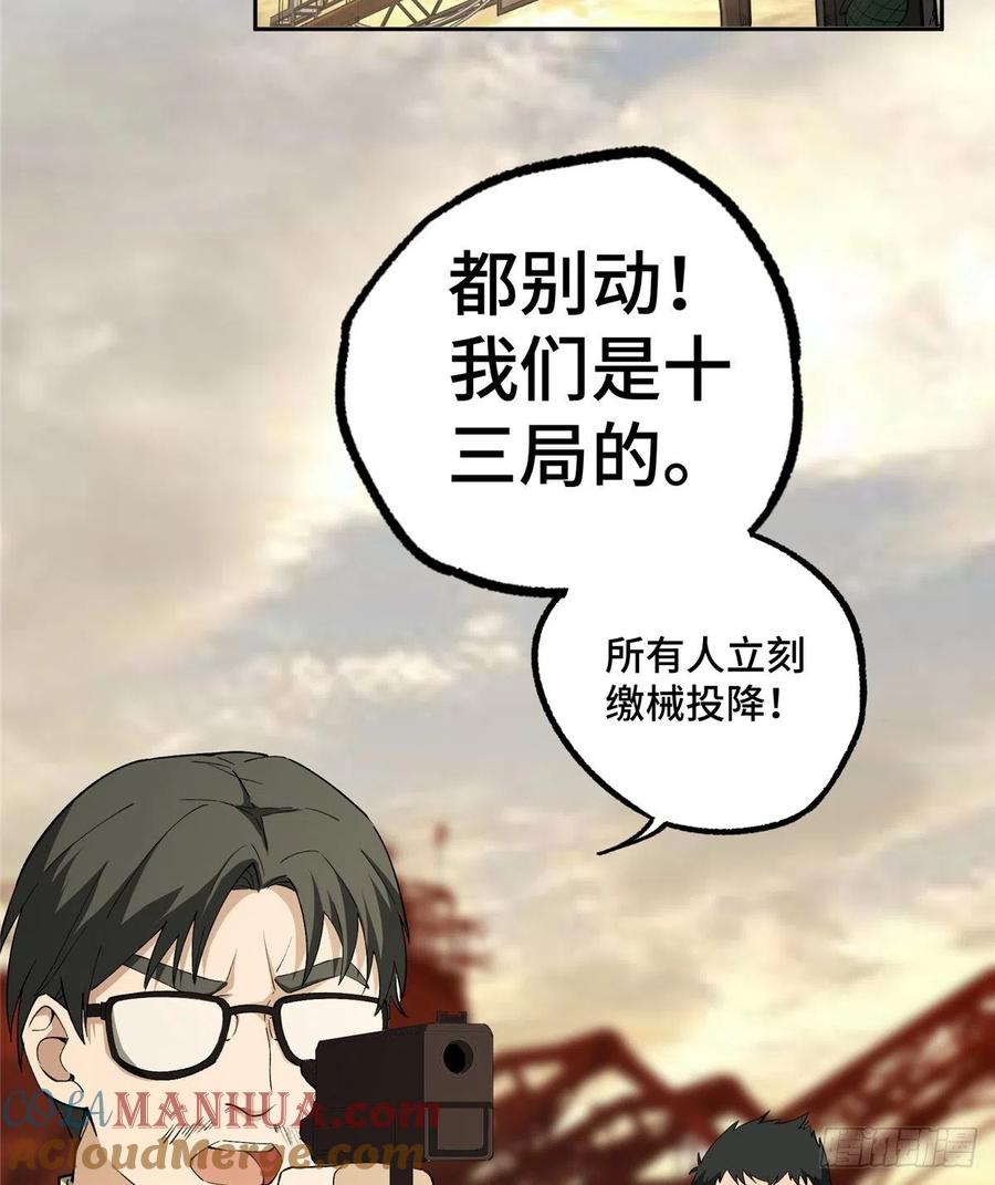 《超神机械师》游骑兵启动！ 第29页