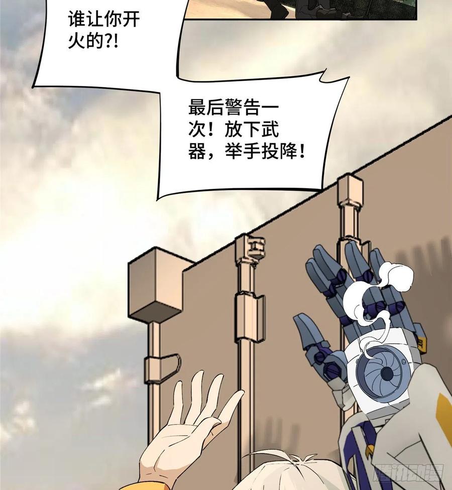 《超神机械师》游骑兵启动！ 第38页