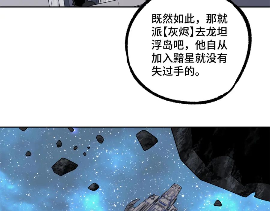 《超神机械师》225 阴差阳错 第72页