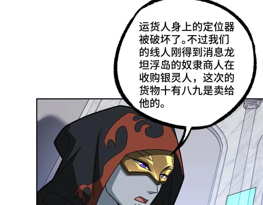 《超神机械师》225 阴差阳错 第68页
