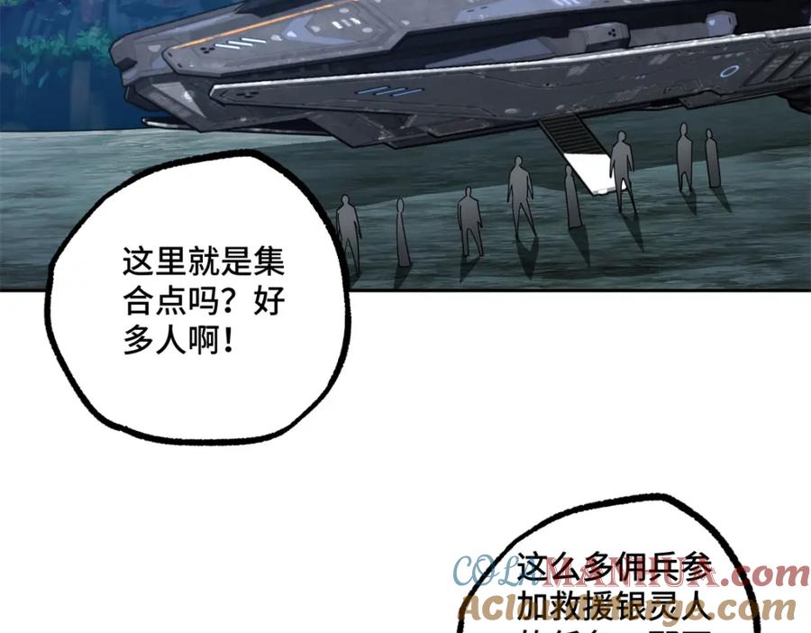 《超神机械师》225 阴差阳错 第28页
