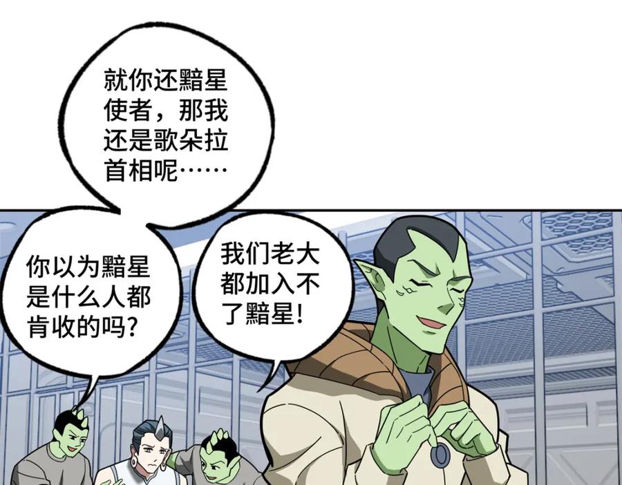 《超神机械师》225 阴差阳错 第18页