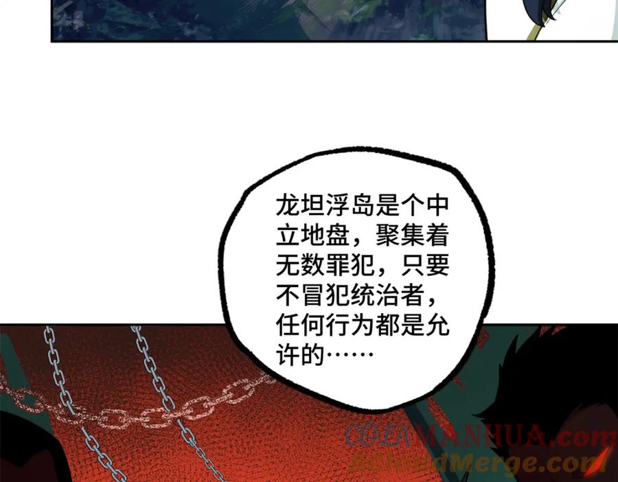 《超神机械师》225 阴差阳错 第55页
