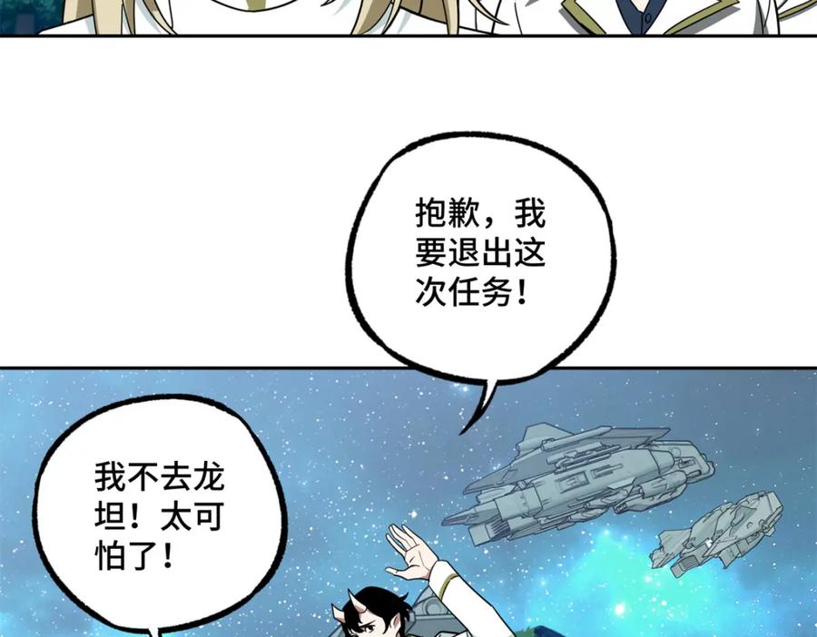 《超神机械师》225 阴差阳错 第50页