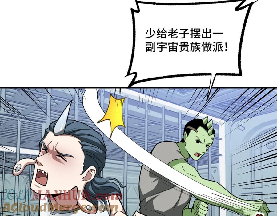 《超神机械师》225 阴差阳错 第10页