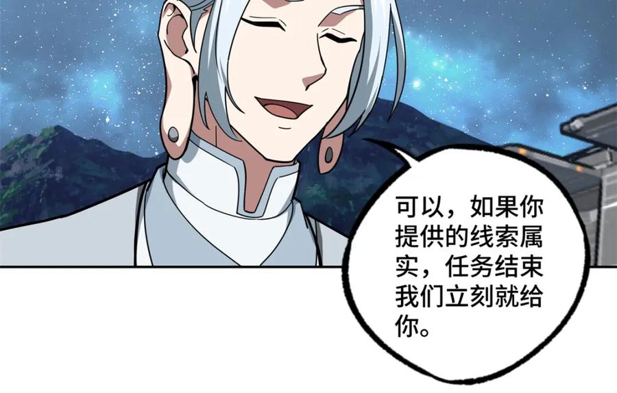 《超神机械师》225 阴差阳错 第41页