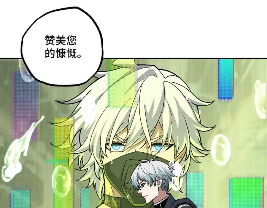 《超神机械师》225 阴差阳错 第42页
