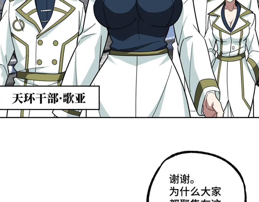 《超神机械师》225 阴差阳错 第33页