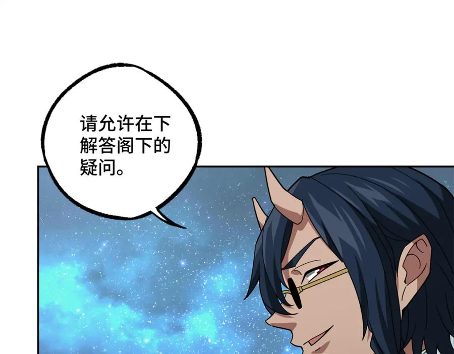 《超神机械师》225 阴差阳错 第53页
