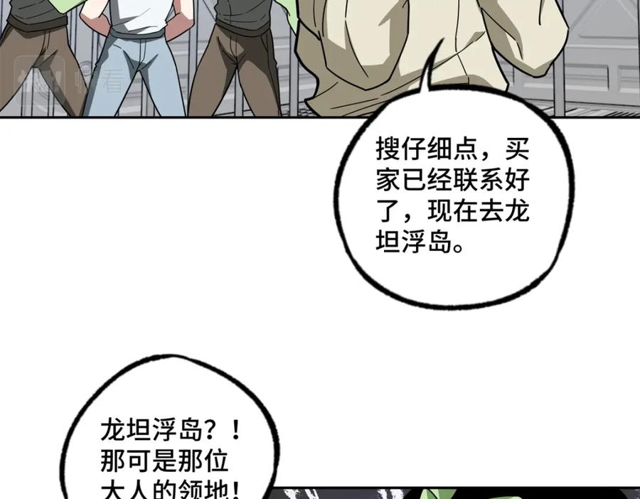 《超神机械师》225 阴差阳错 第20页