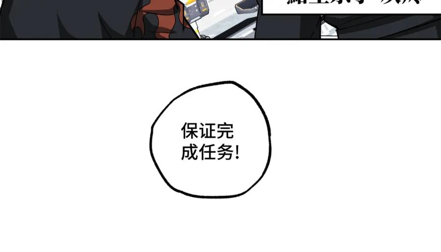 《超神机械师》225 阴差阳错 第75页