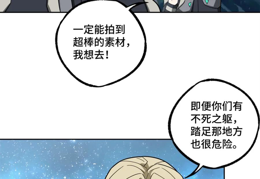 《超神机械师》225 阴差阳错 第59页