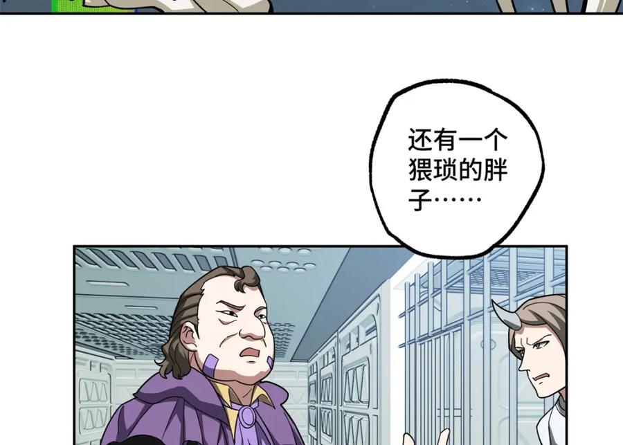《超神机械师》225 阴差阳错 第47页