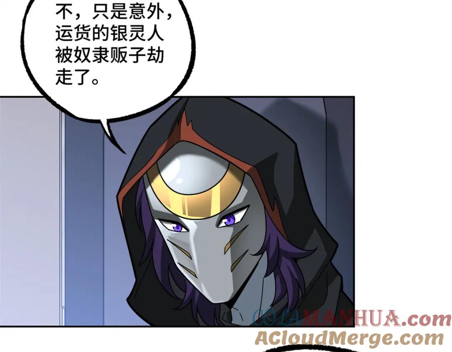 《超神机械师》225 阴差阳错 第67页