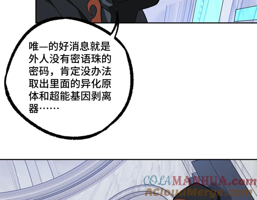 《超神机械师》225 阴差阳错 第70页
