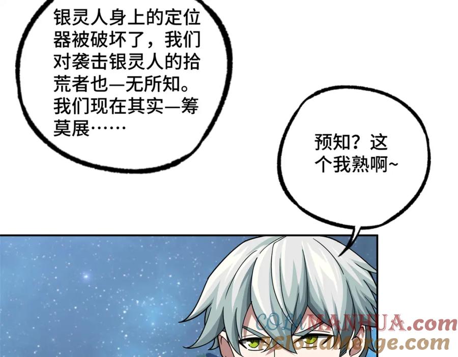 《超神机械师》225 阴差阳错 第37页