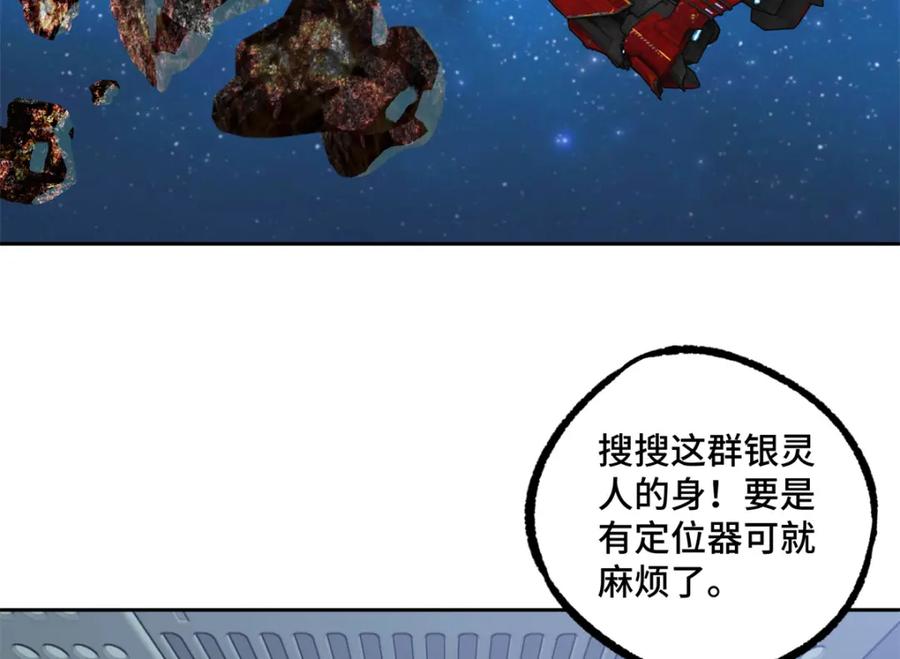 《超神机械师》225 阴差阳错 第5页