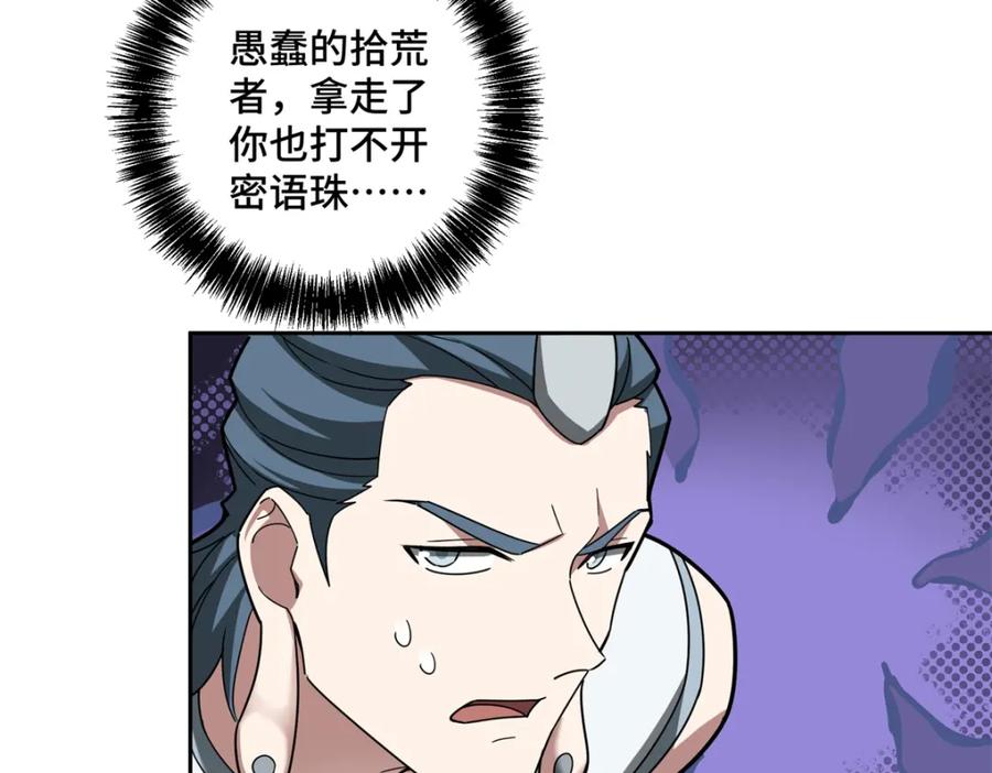 《超神机械师》225 阴差阳错 第24页