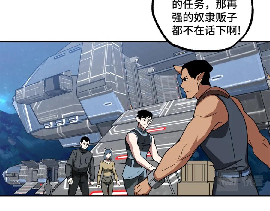 《超神机械师》225 阴差阳错 第29页