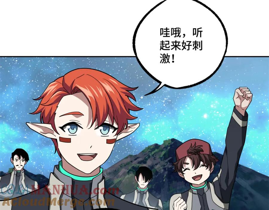 《超神机械师》225 阴差阳错 第58页