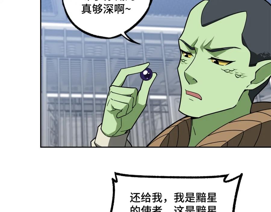 《超神机械师》225 阴差阳错 第15页
