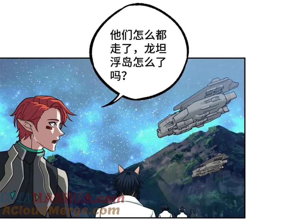 《超神机械师》225 阴差阳错 第52页