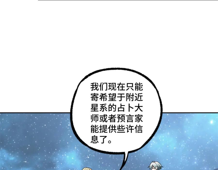《超神机械师》225 阴差阳错 第35页