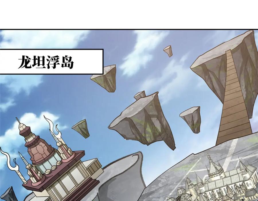 《超神机械师》226 新任务：遥远来客！ 第4页