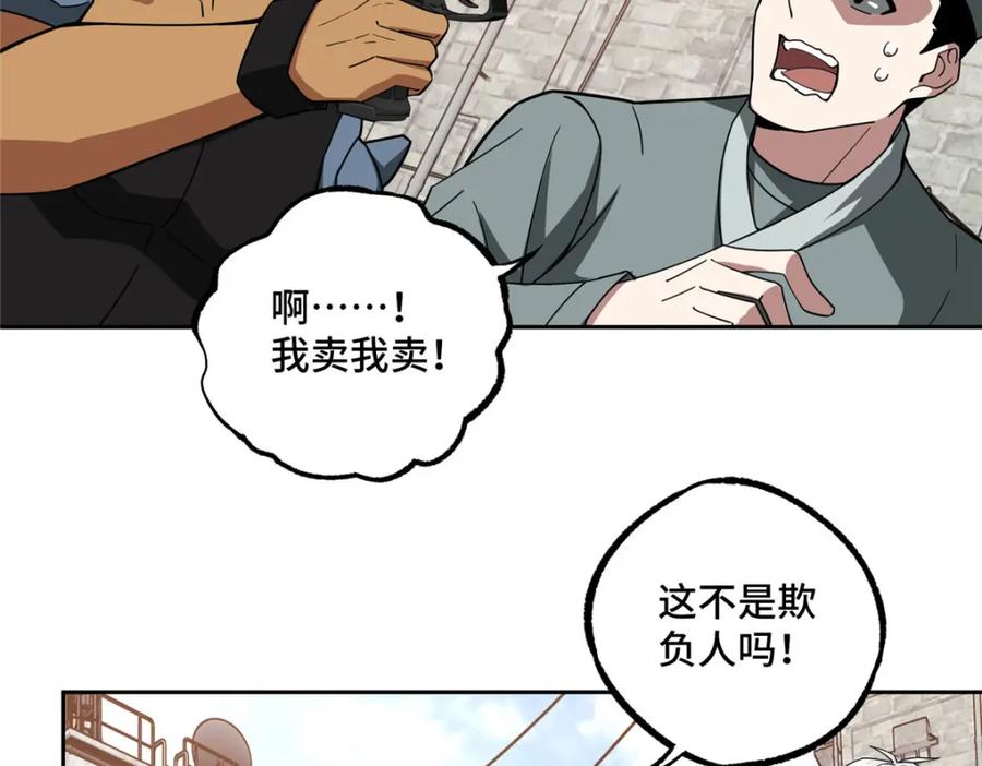 《超神机械师》226 新任务：遥远来客！ 第19页
