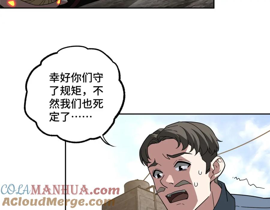 《超神机械师》226 新任务：遥远来客！ 第65页