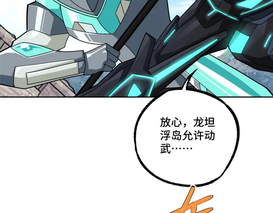 《超神机械师》226 新任务：遥远来客！ 第44页