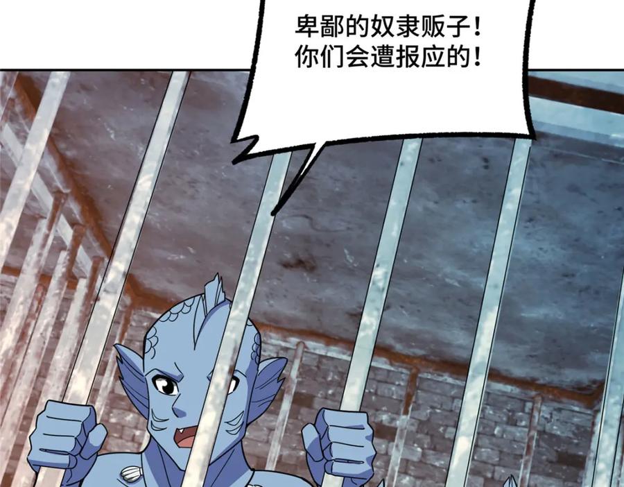 《超神机械师》226 新任务：遥远来客！ 第87页