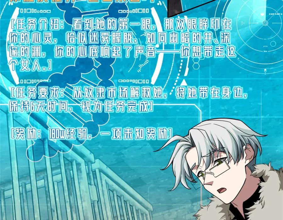 《超神机械师》226 新任务：遥远来客！ 第102页