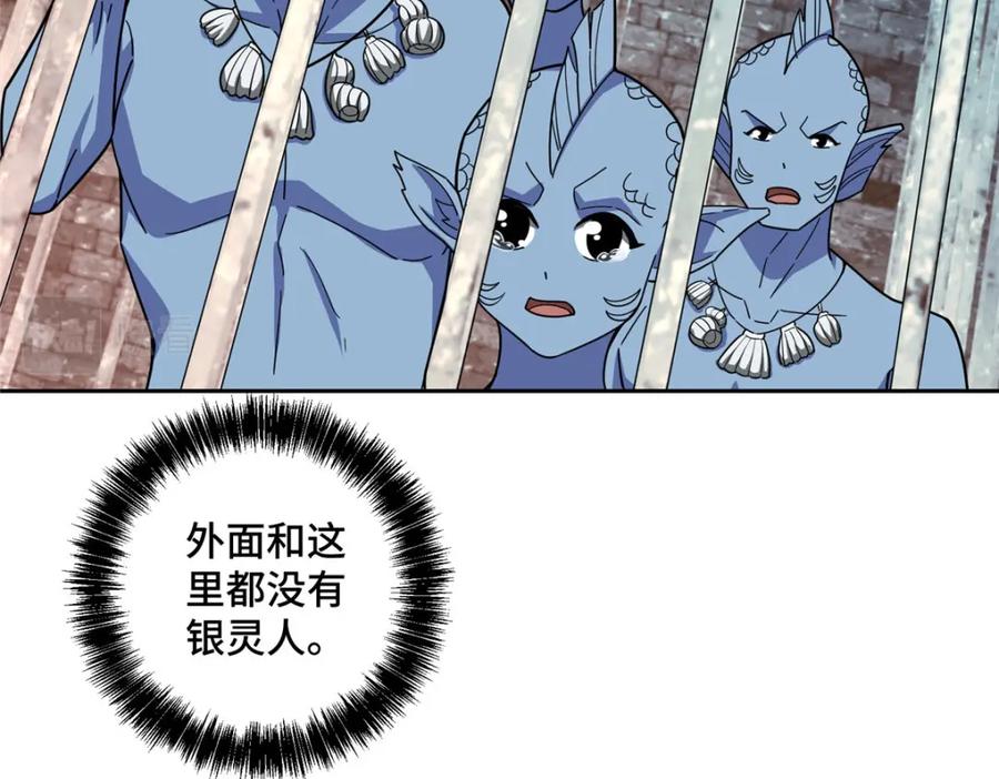 《超神机械师》226 新任务：遥远来客！ 第88页