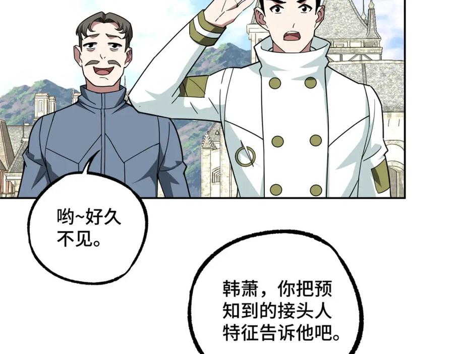 《超神机械师》226 新任务：遥远来客！ 第8页