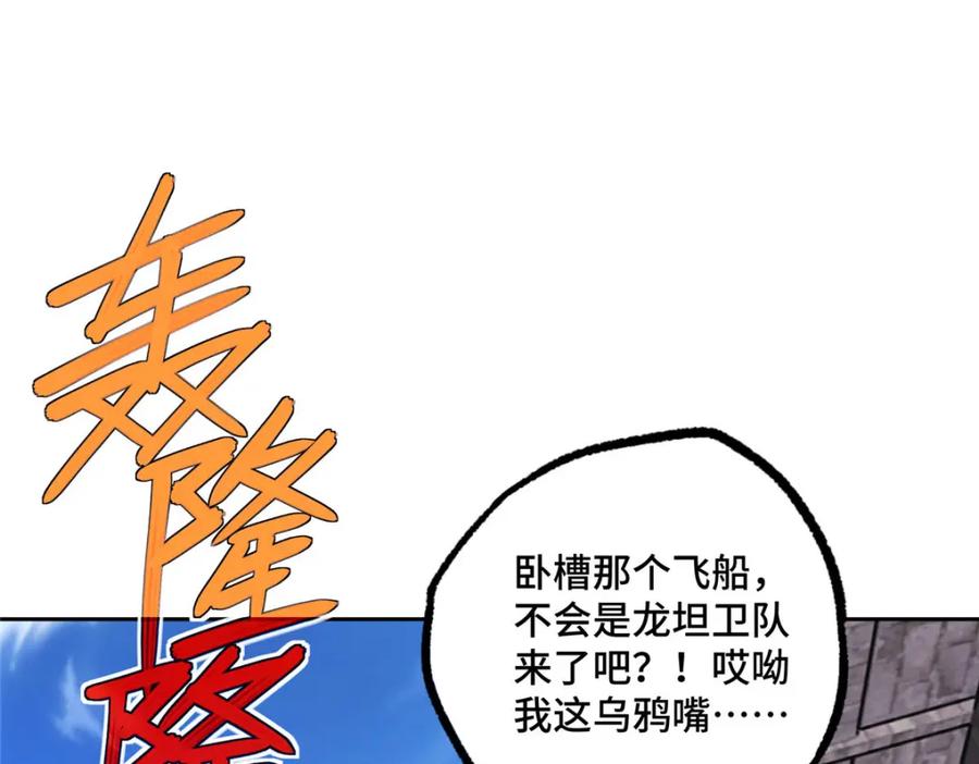《超神机械师》226 新任务：遥远来客！ 第51页