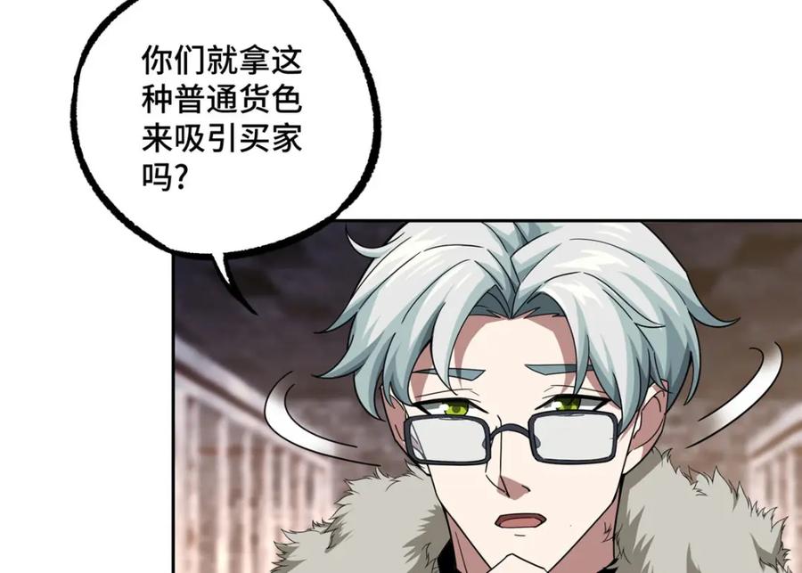 《超神机械师》226 新任务：遥远来客！ 第76页