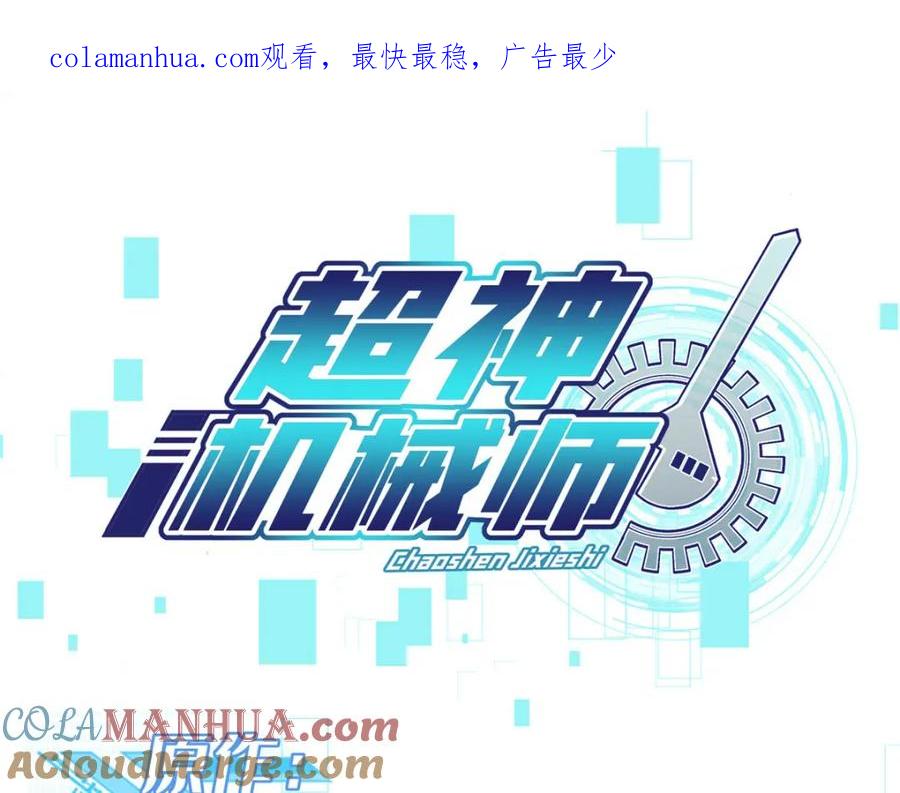 《超神机械师》226 新任务：遥远来客！ 第1页