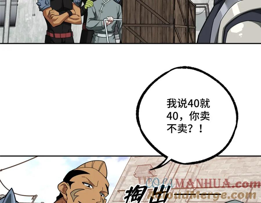 《超神机械师》226 新任务：遥远来客！ 第17页