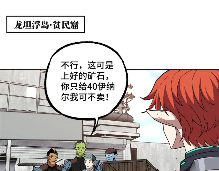 《超神机械师》226 新任务：遥远来客！ 第16页