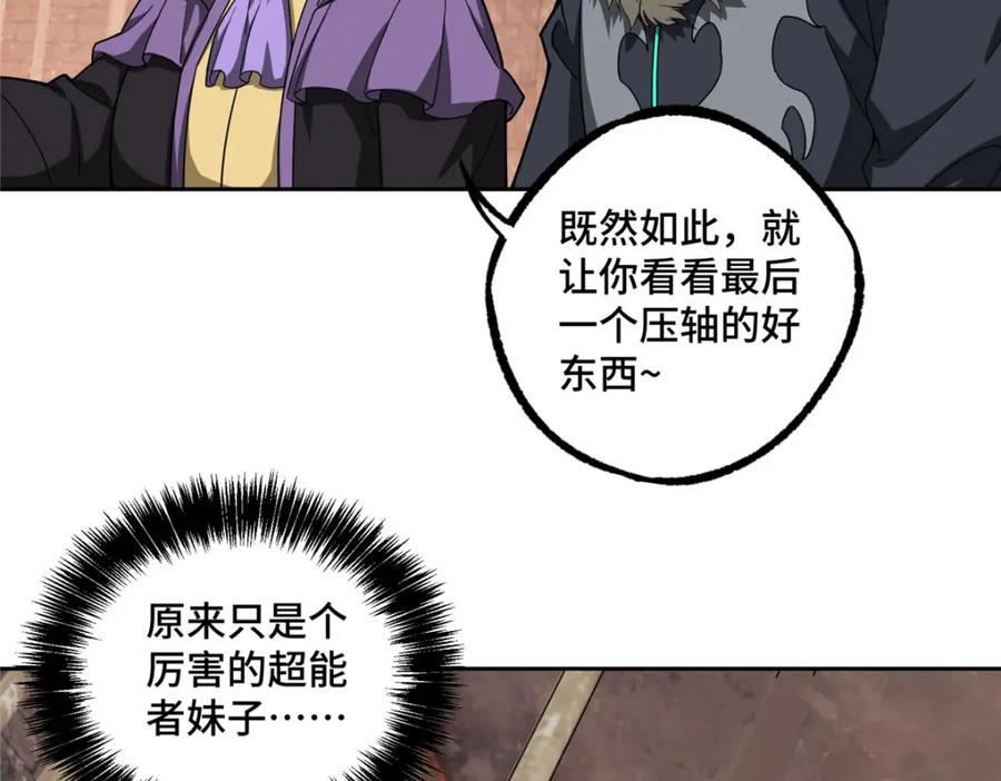 《超神机械师》226 新任务：遥远来客！ 第96页
