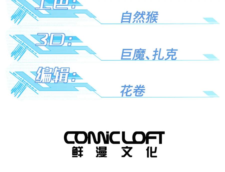 《超神机械师》227 压轴商品 第3页