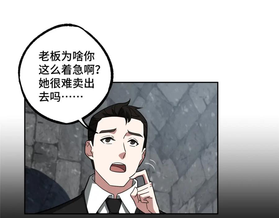 《超神机械师》227 压轴商品 第26页